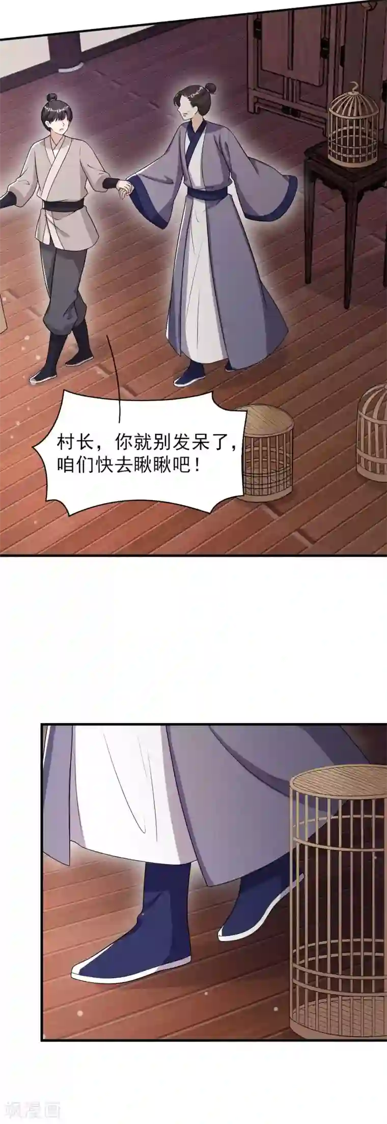 皇子夫君，我养你啊第76话 疑是故人来