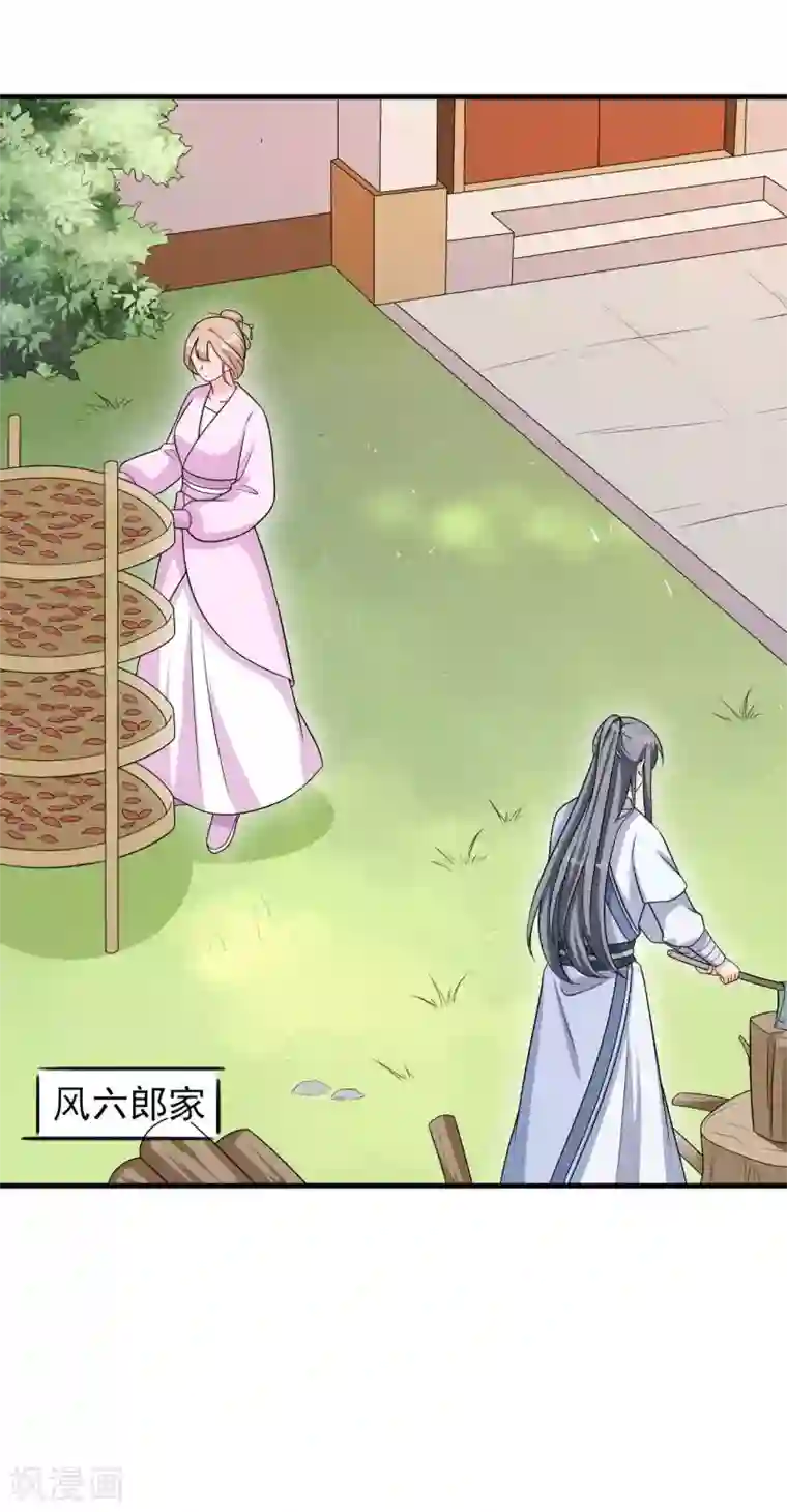 皇子夫君，我养你啊第76话 疑是故人来