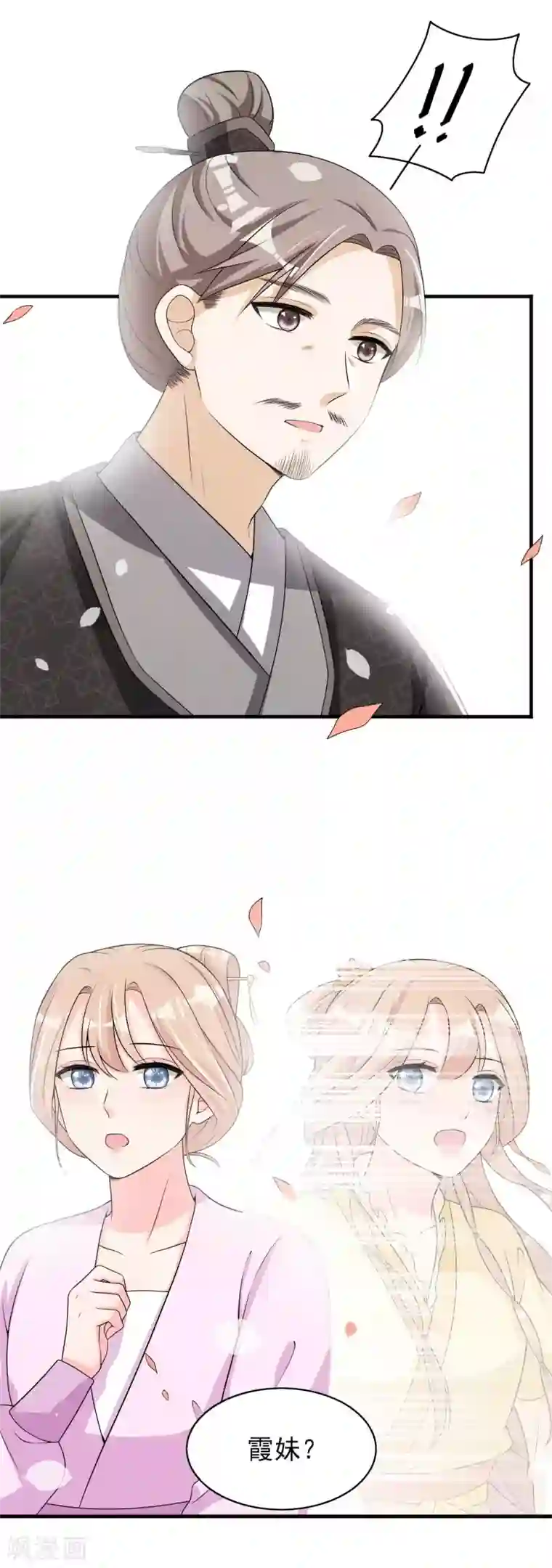 皇子夫君，我养你啊第76话 疑是故人来