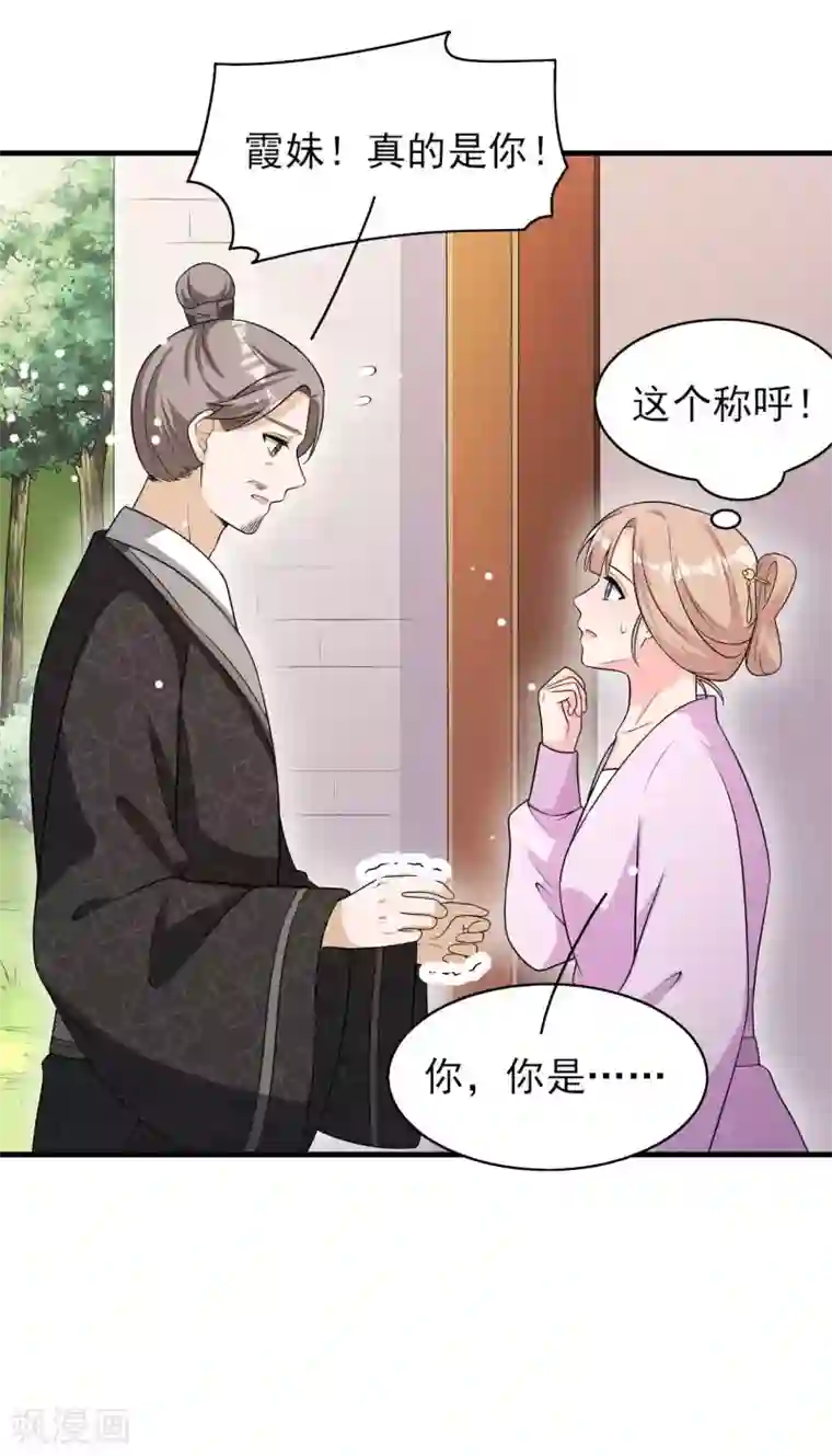 皇子夫君，我养你啊第76话 疑是故人来