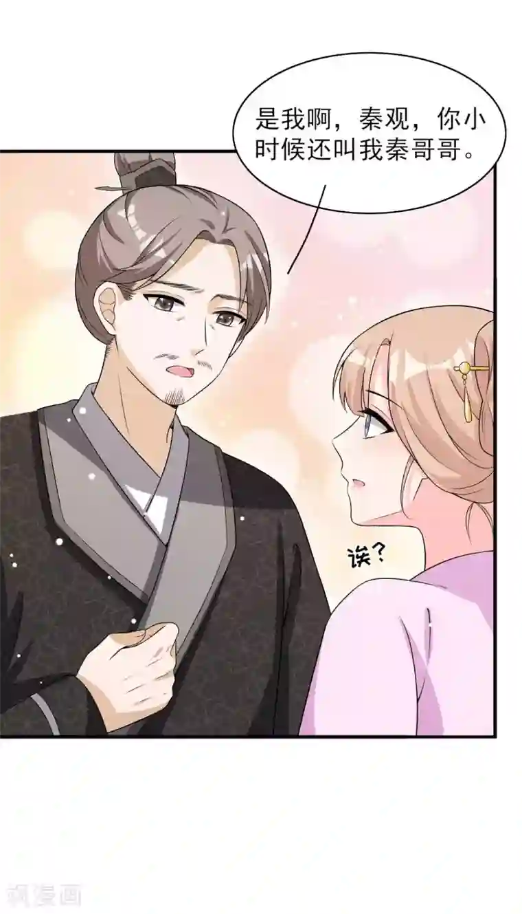 皇子夫君，我养你啊第76话 疑是故人来