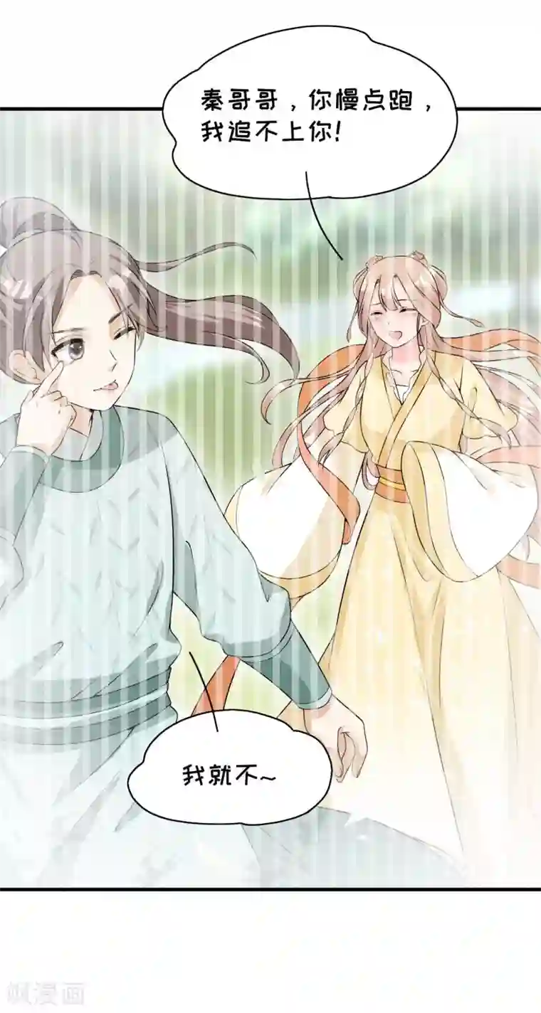 皇子夫君，我养你啊第76话 疑是故人来