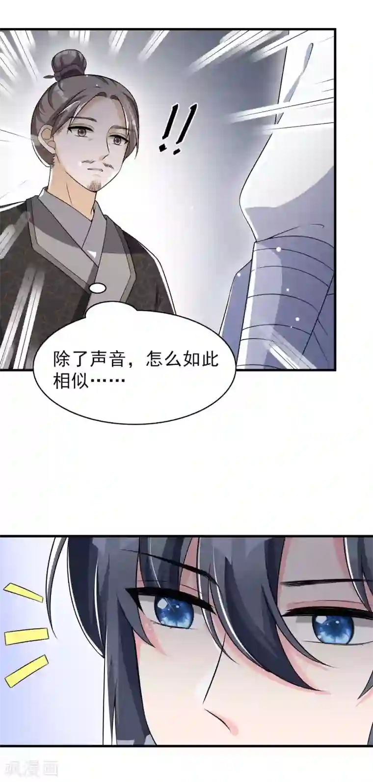 皇子夫君，我养你啊第76话 疑是故人来