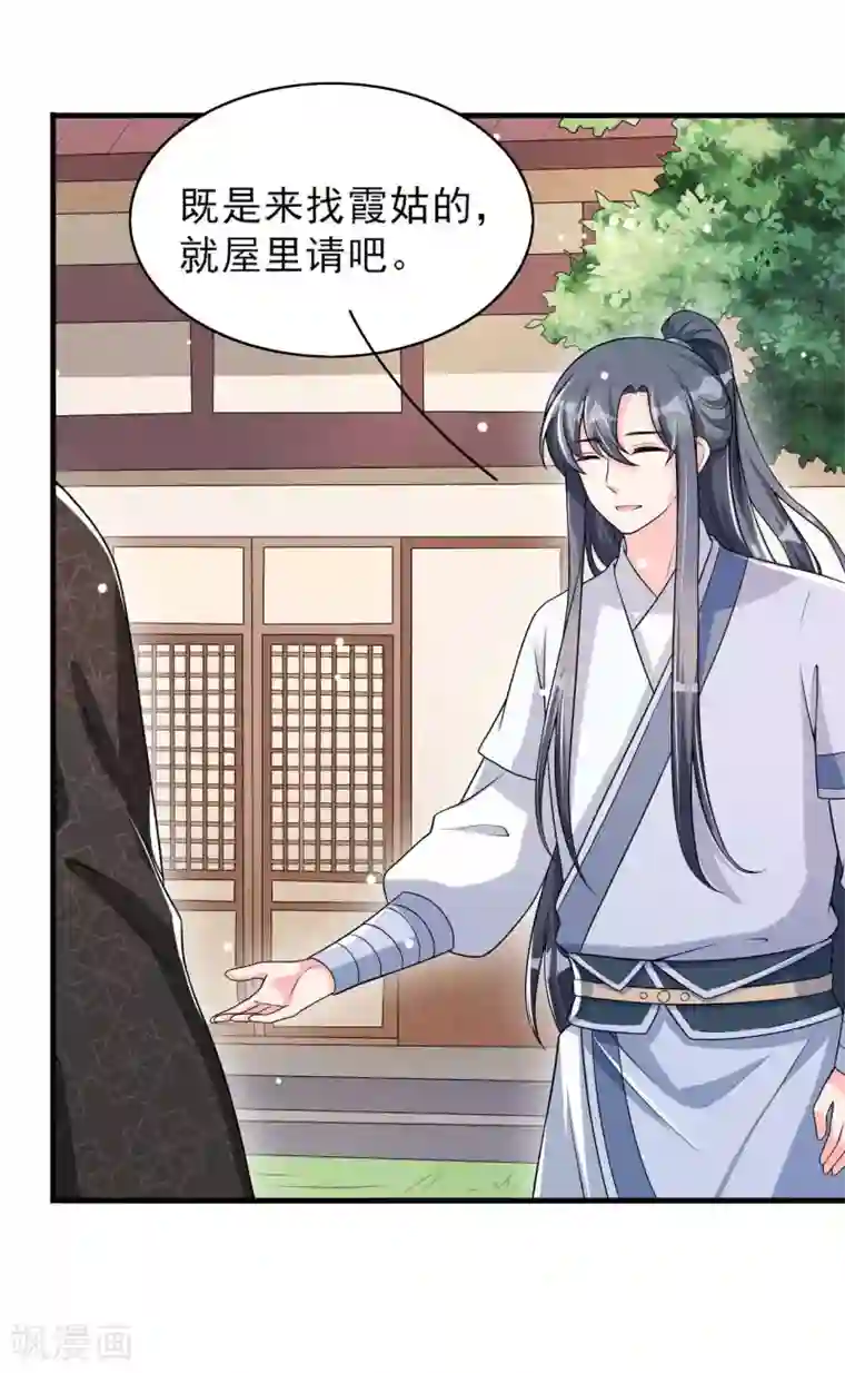 皇子夫君，我养你啊第76话 疑是故人来