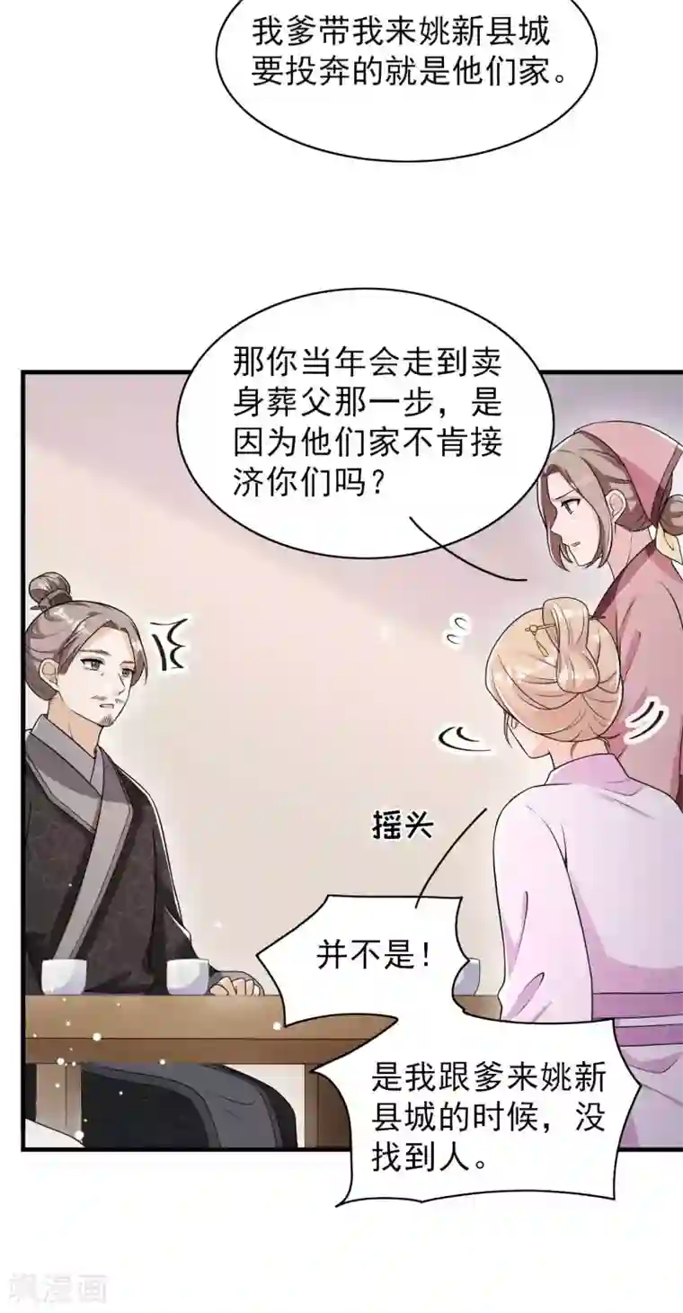 皇子夫君，我养你啊第76话 疑是故人来