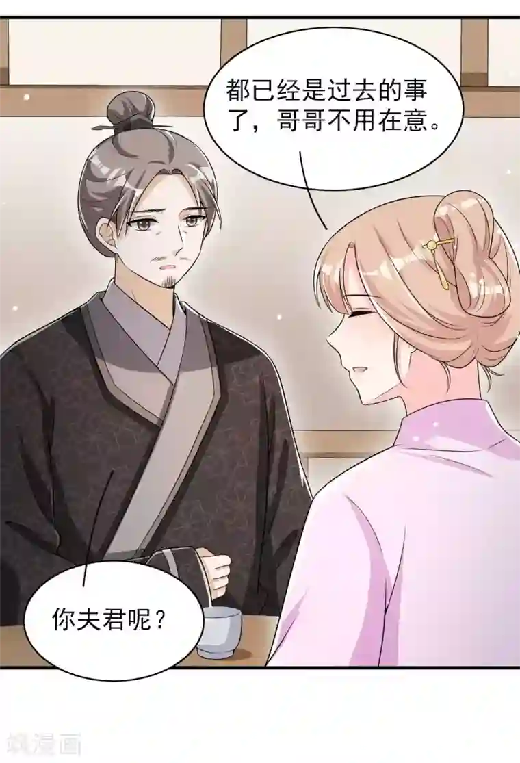 皇子夫君，我养你啊第76话 疑是故人来