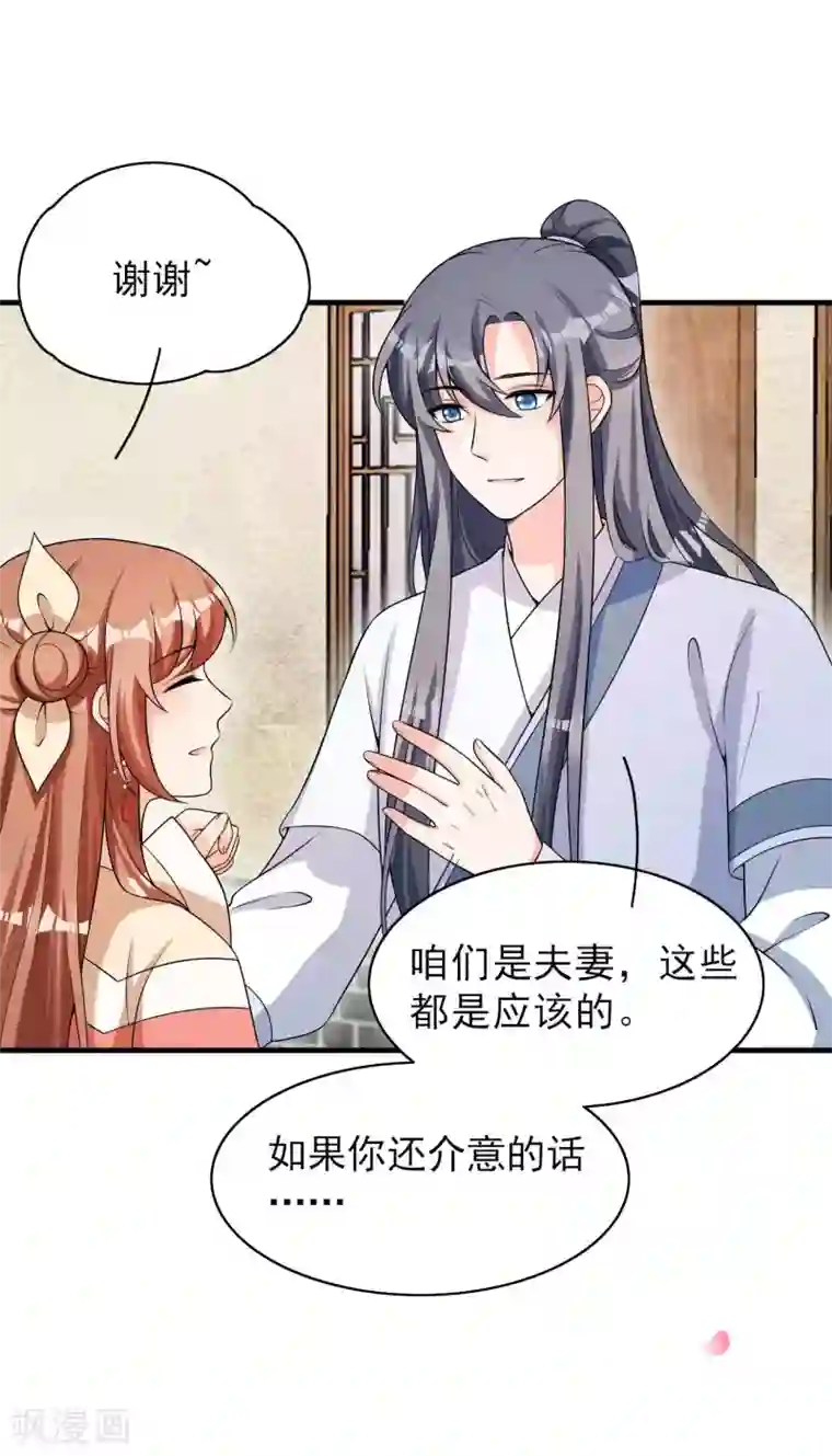 皇子夫君，我养你啊第76话 疑是故人来