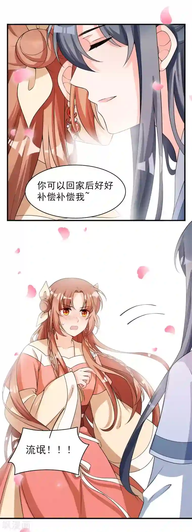 皇子夫君，我养你啊第76话 疑是故人来