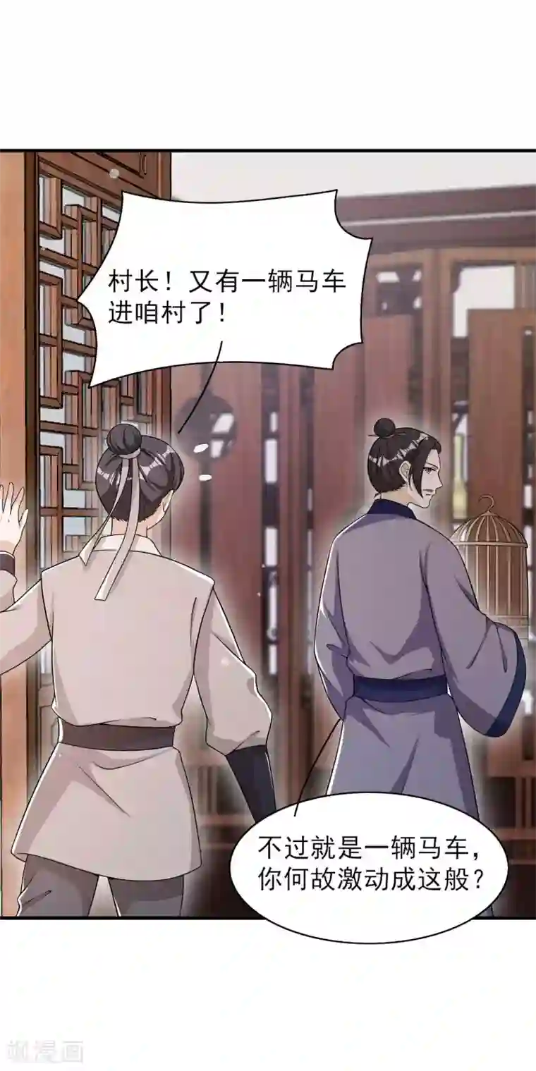 皇子夫君，我养你啊第76话 疑是故人来