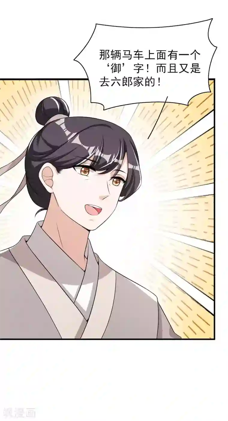 皇子夫君，我养你啊第76话 疑是故人来