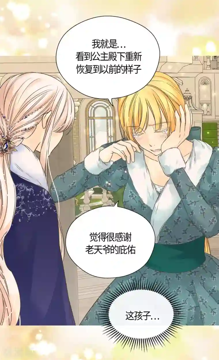 皇帝的独生女第439话 回来了，阿西西骑士