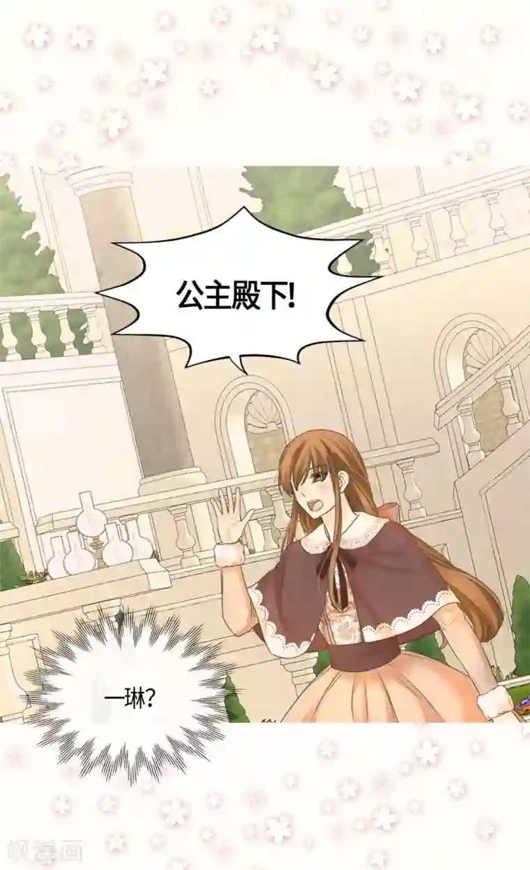 皇帝的独生女第439话 回来了，阿西西骑士