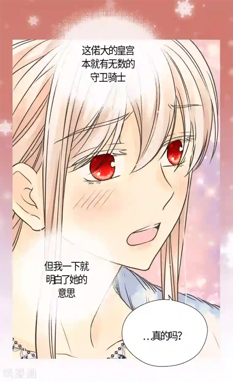 皇帝的独生女第439话 回来了，阿西西骑士