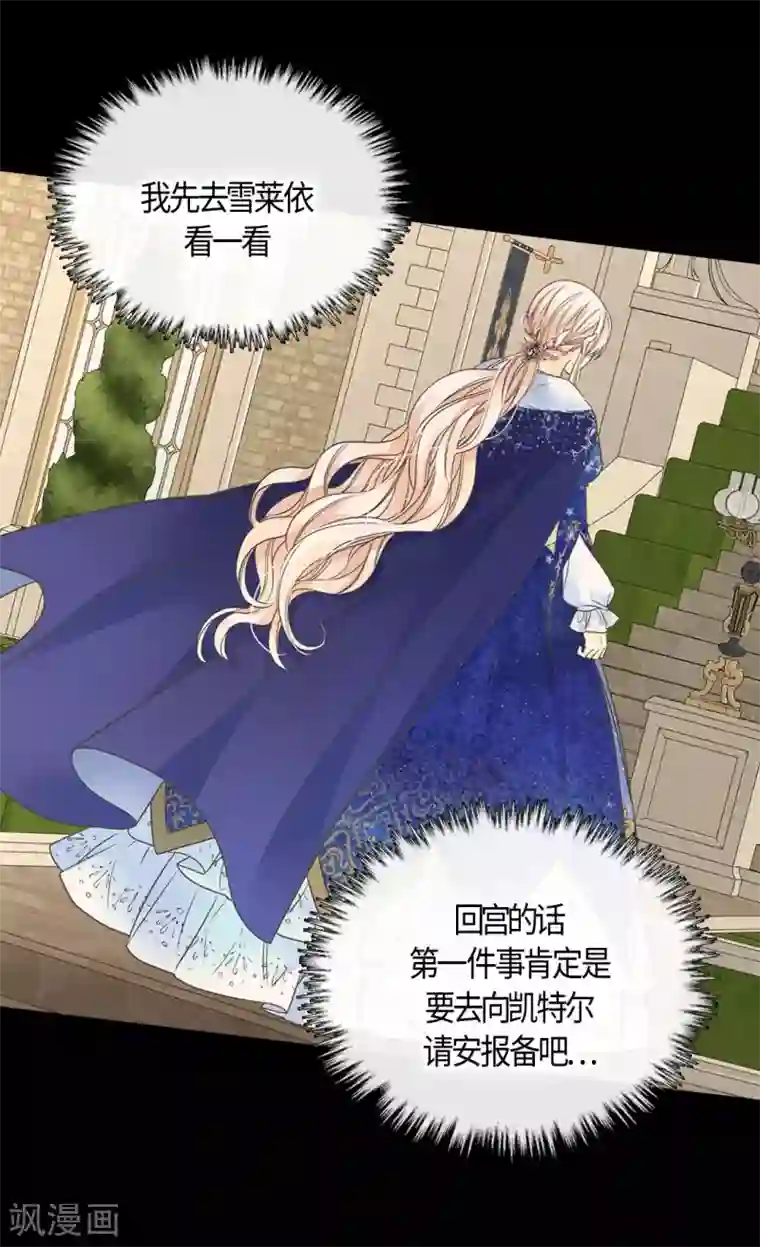 皇帝的独生女第439话 回来了，阿西西骑士