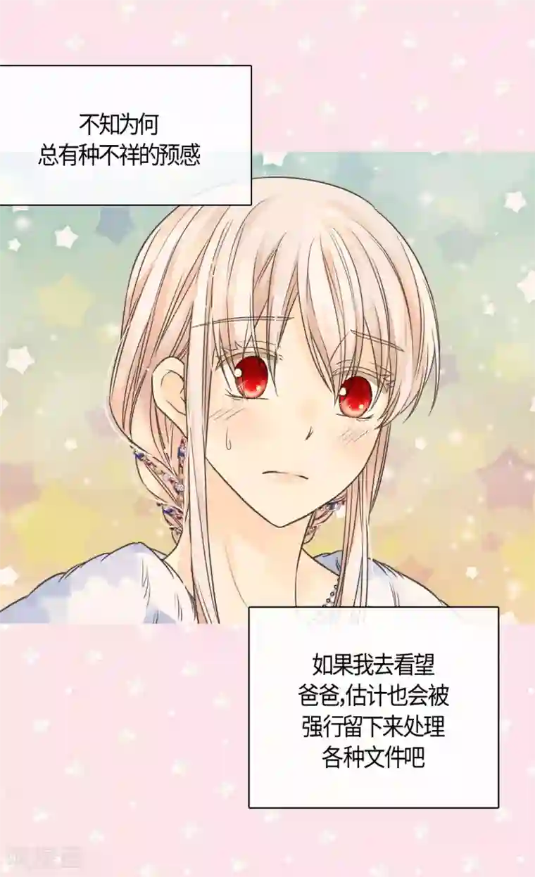 皇帝的独生女第439话 回来了，阿西西骑士