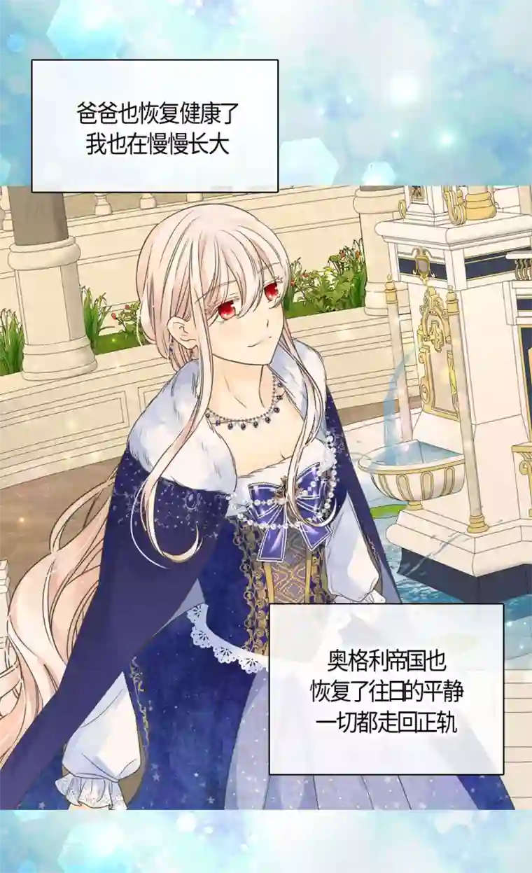 皇帝的独生女第439话 回来了，阿西西骑士