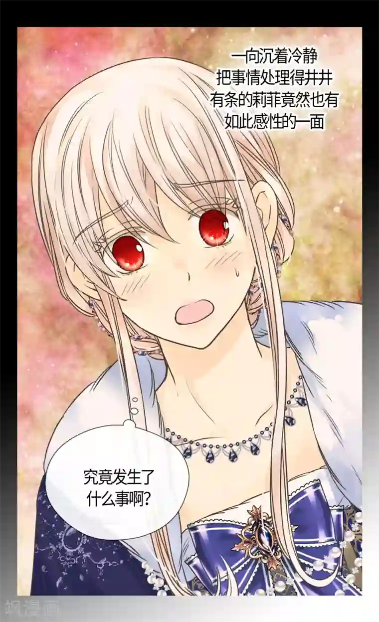 皇帝的独生女第439话 回来了，阿西西骑士