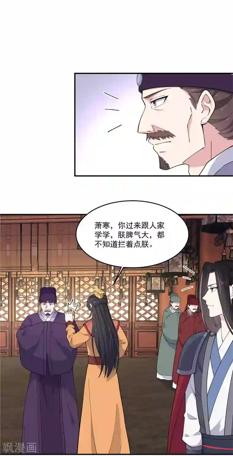 报告！帝君你有毒！第81话 这波操作太帅了