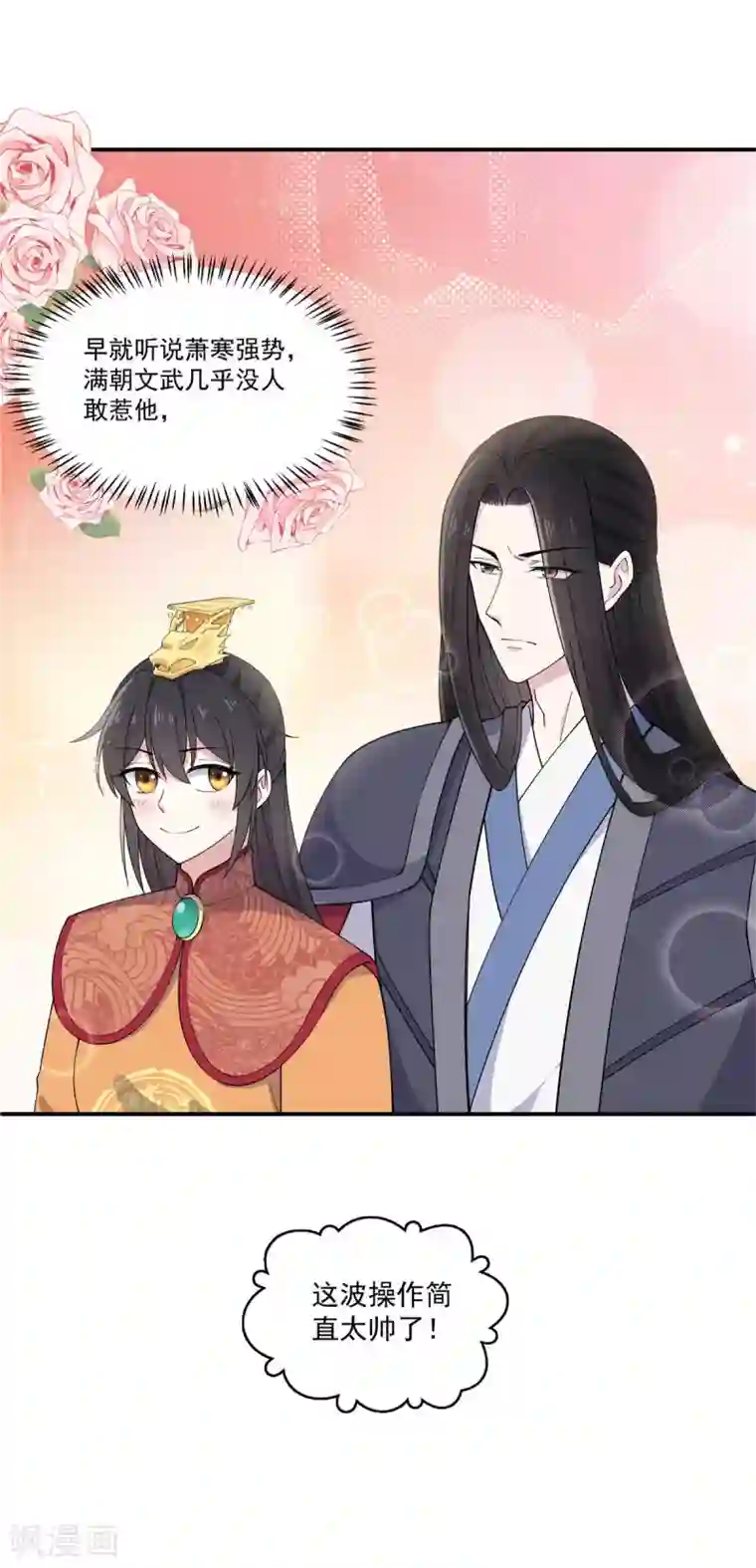 报告！帝君你有毒！第81话 这波操作太帅了