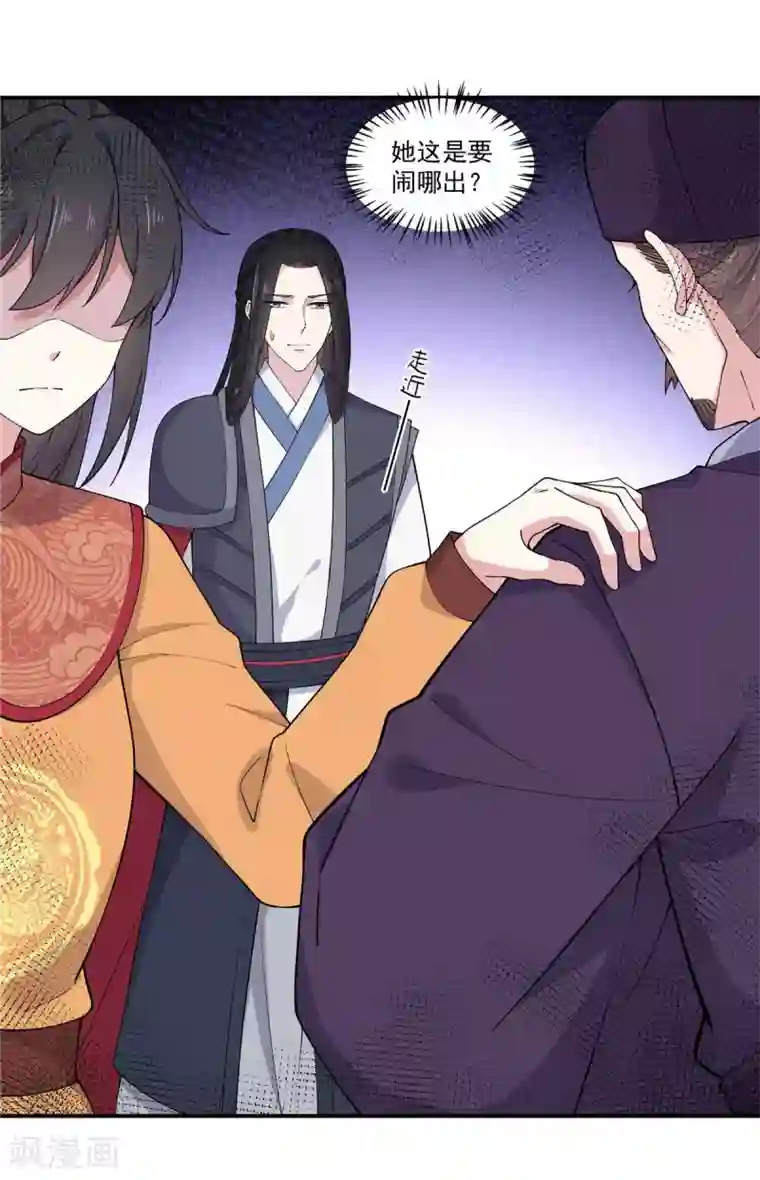 报告！帝君你有毒！第81话 这波操作太帅了