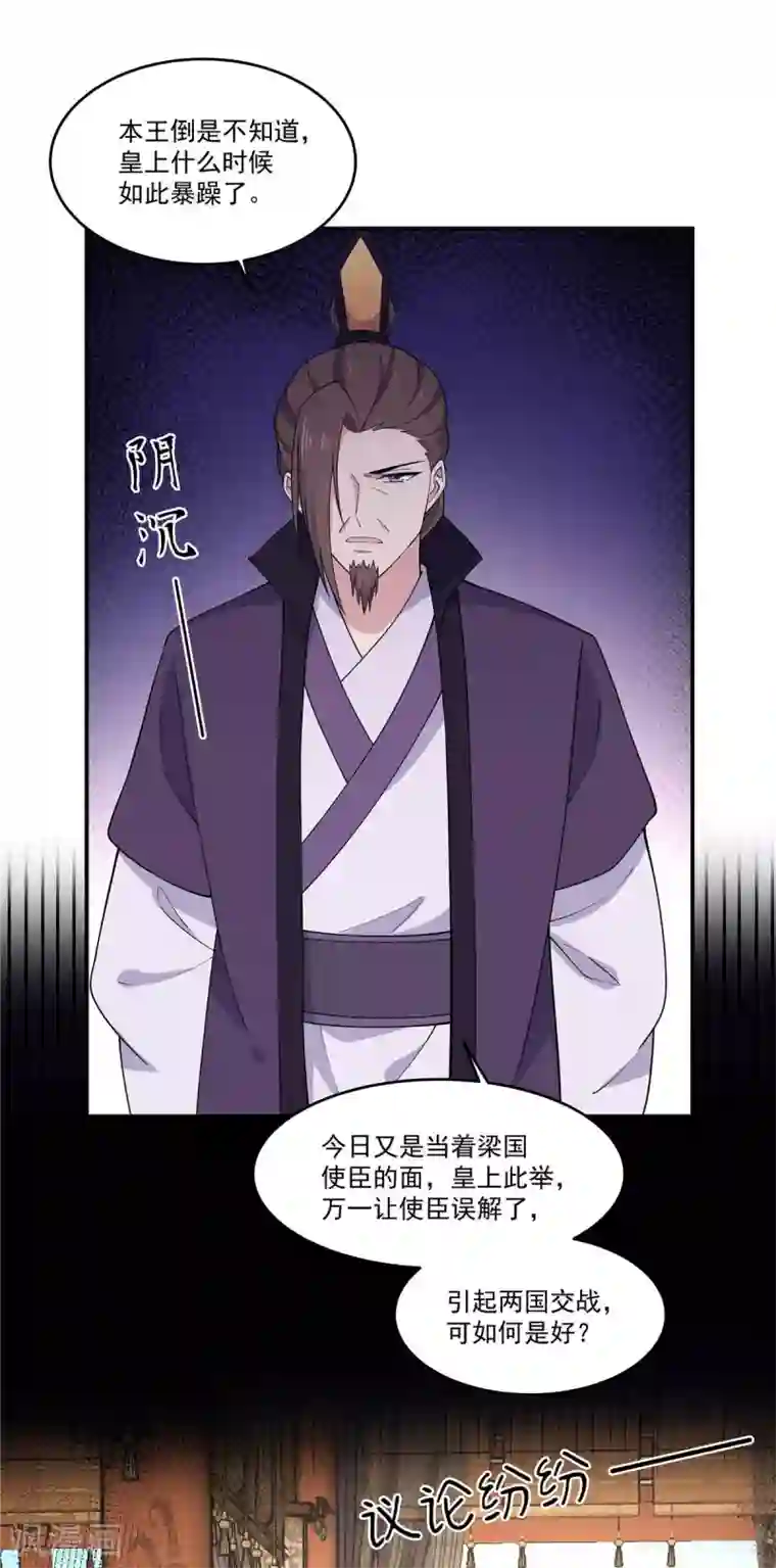 报告！帝君你有毒！第81话 这波操作太帅了