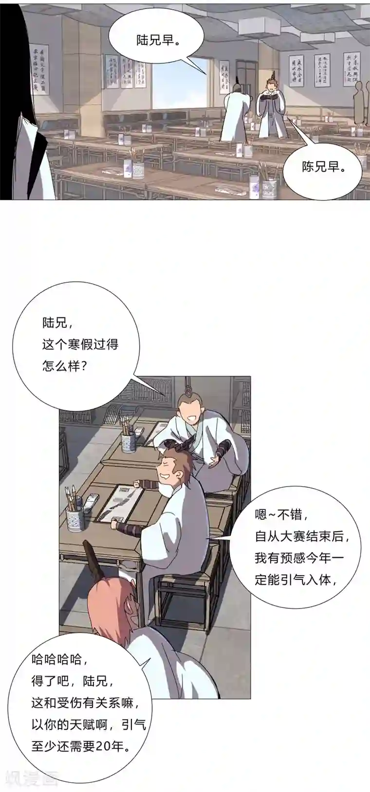 修仙者大战超能力第87话 拜师学艺