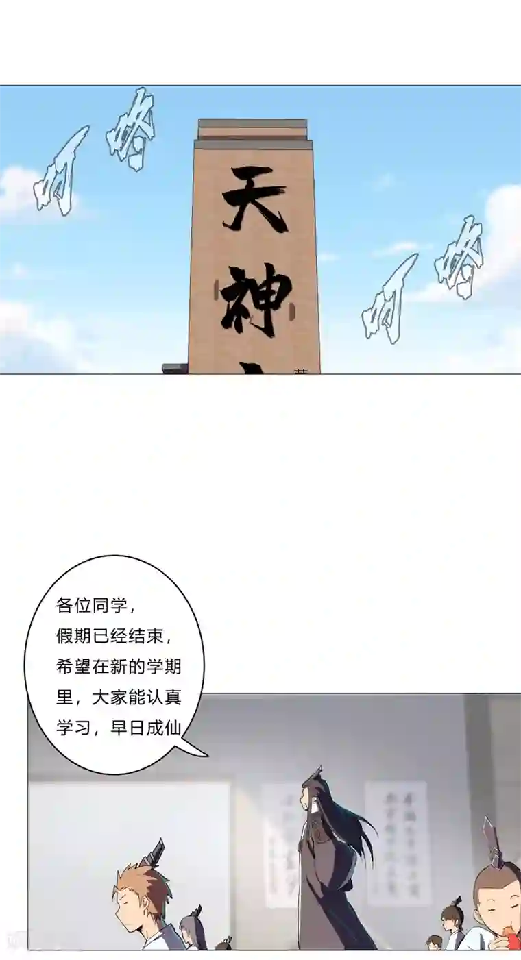 修仙者大战超能力第87话 拜师学艺