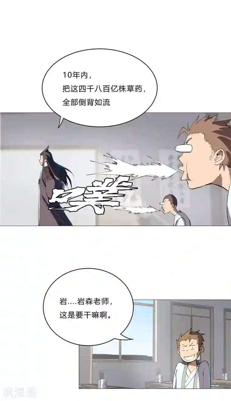 修仙者大战超能力第87话 拜师学艺