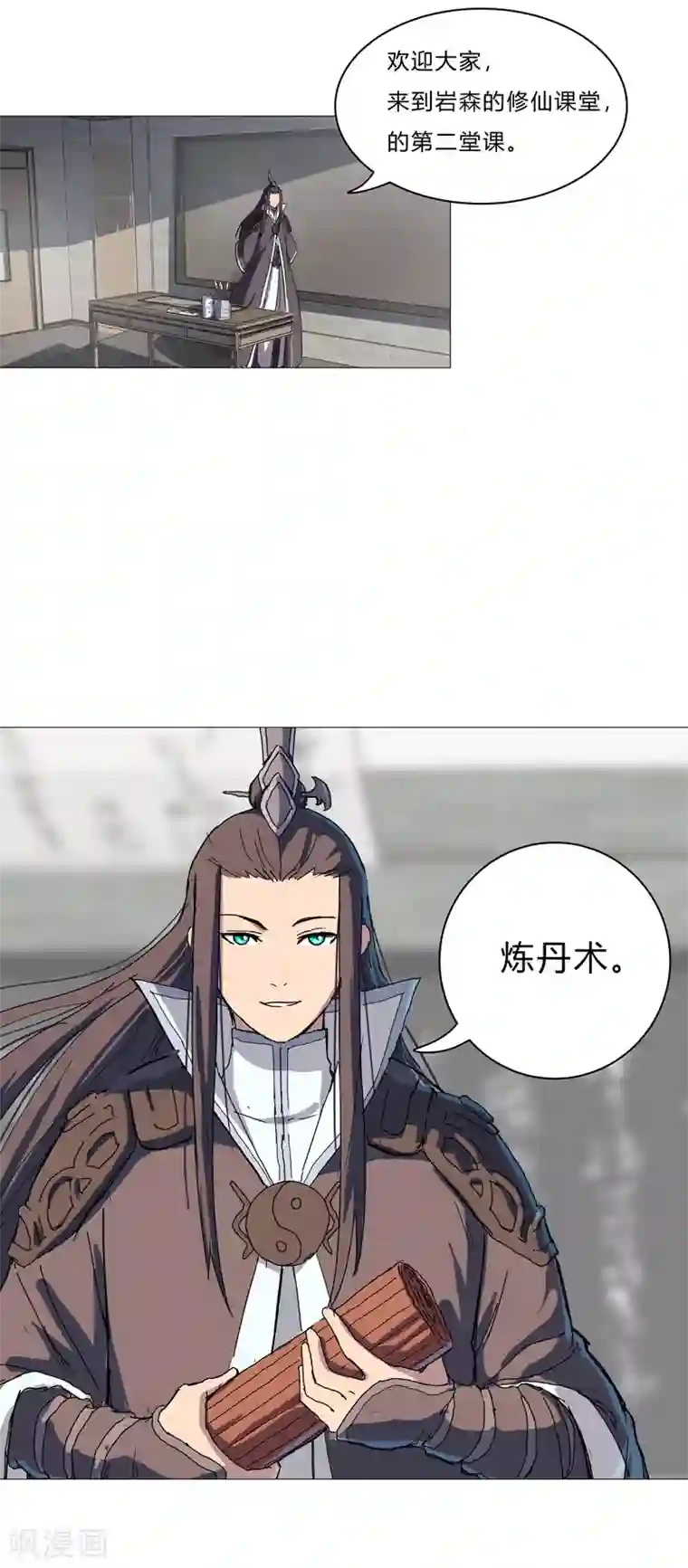 修仙者大战超能力第87话 拜师学艺