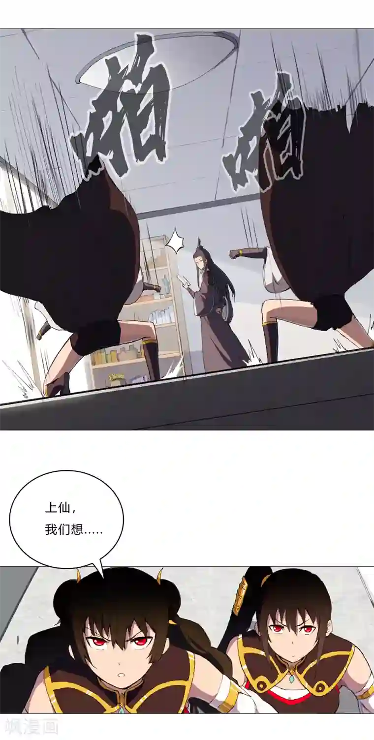 修仙者大战超能力第87话 拜师学艺