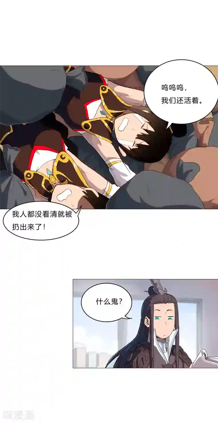 修仙者大战超能力第87话 拜师学艺