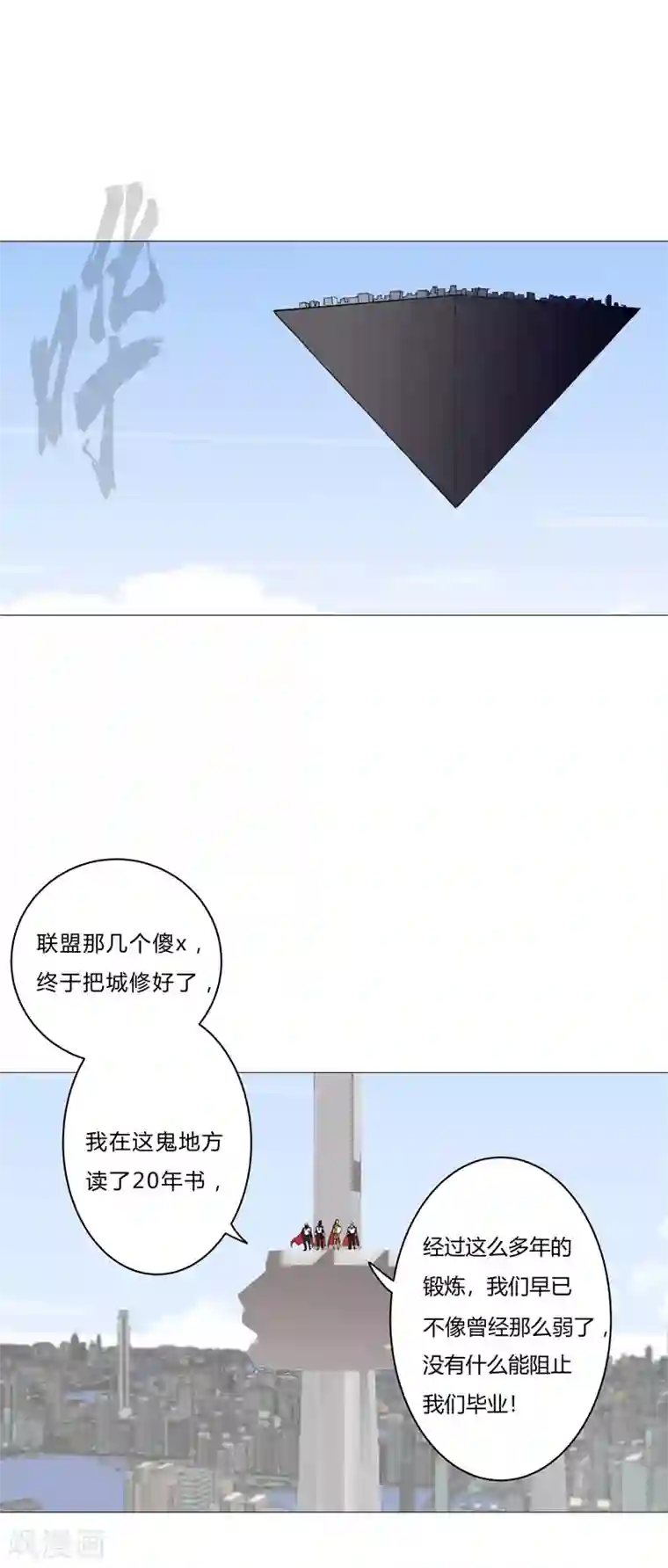 修仙者大战超能力第88话 阿拉稀德