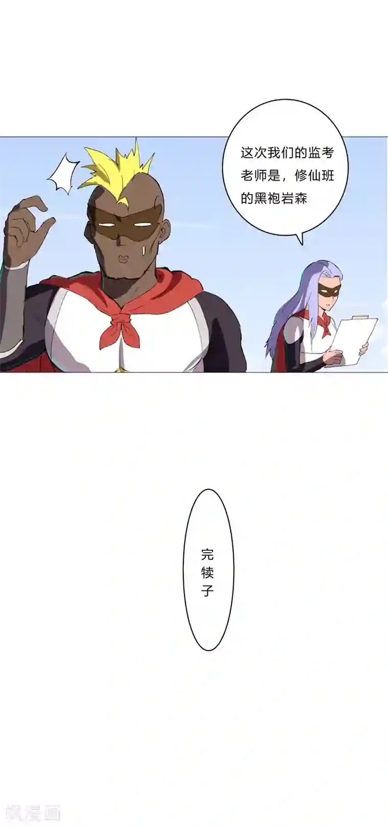 修仙者大战超能力第88话 阿拉稀德