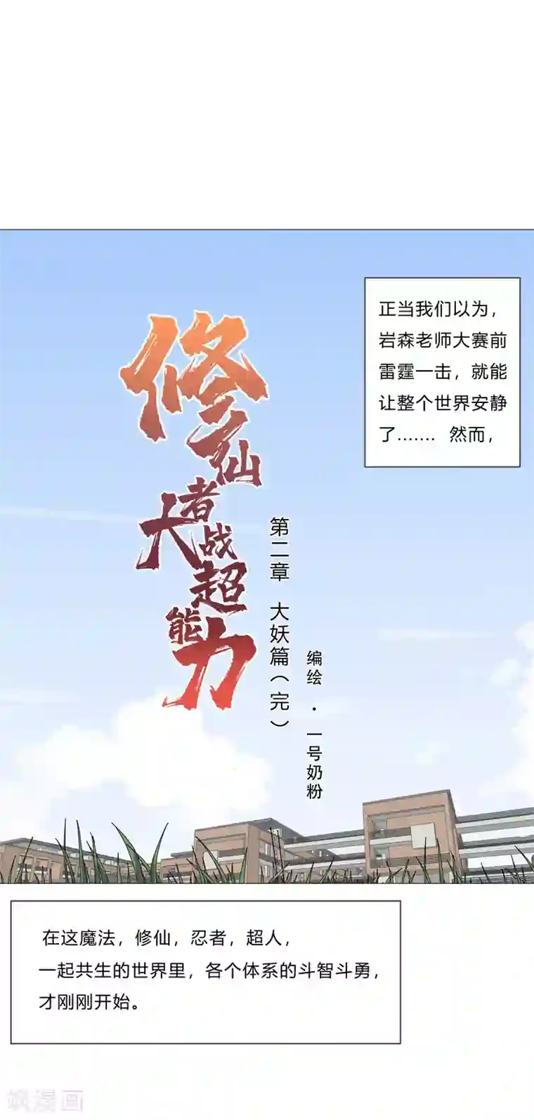 修仙者大战超能力第88话 阿拉稀德