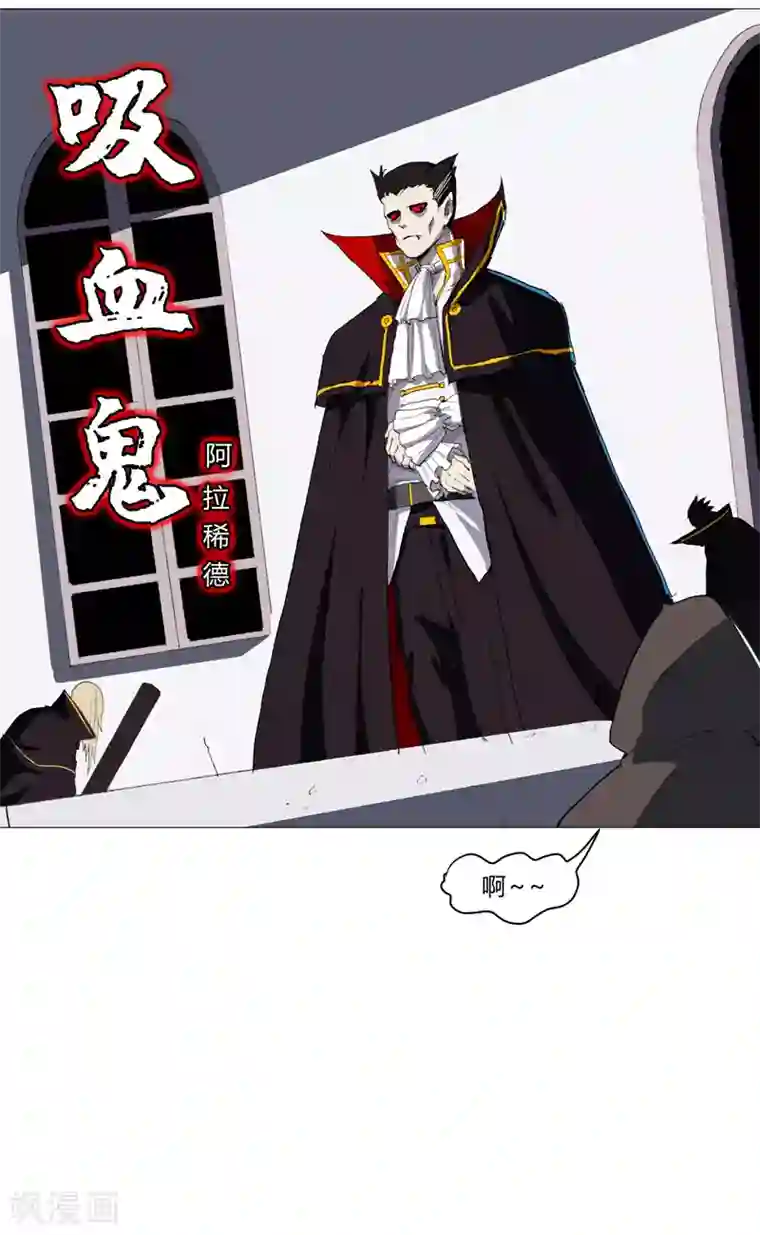 修仙者大战超能力第88话 阿拉稀德