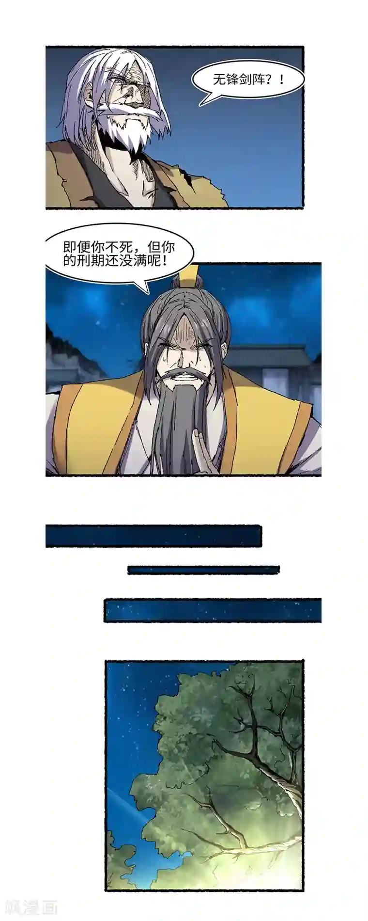 渡劫失败都怪你第60话 黄雀