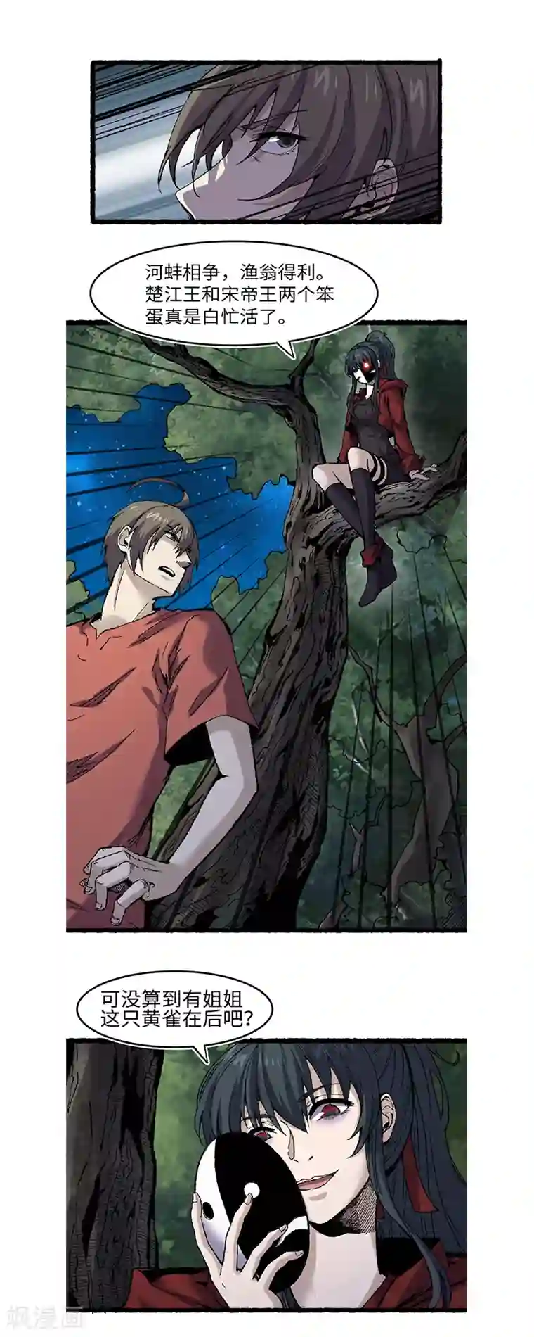 渡劫失败都怪你第60话 黄雀