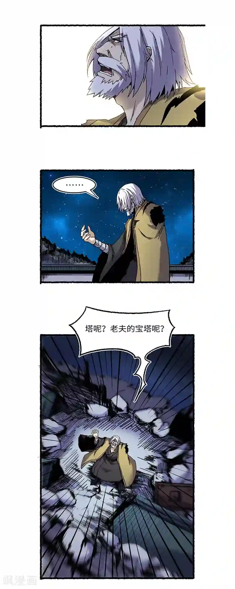 渡劫失败都怪你第60话 黄雀