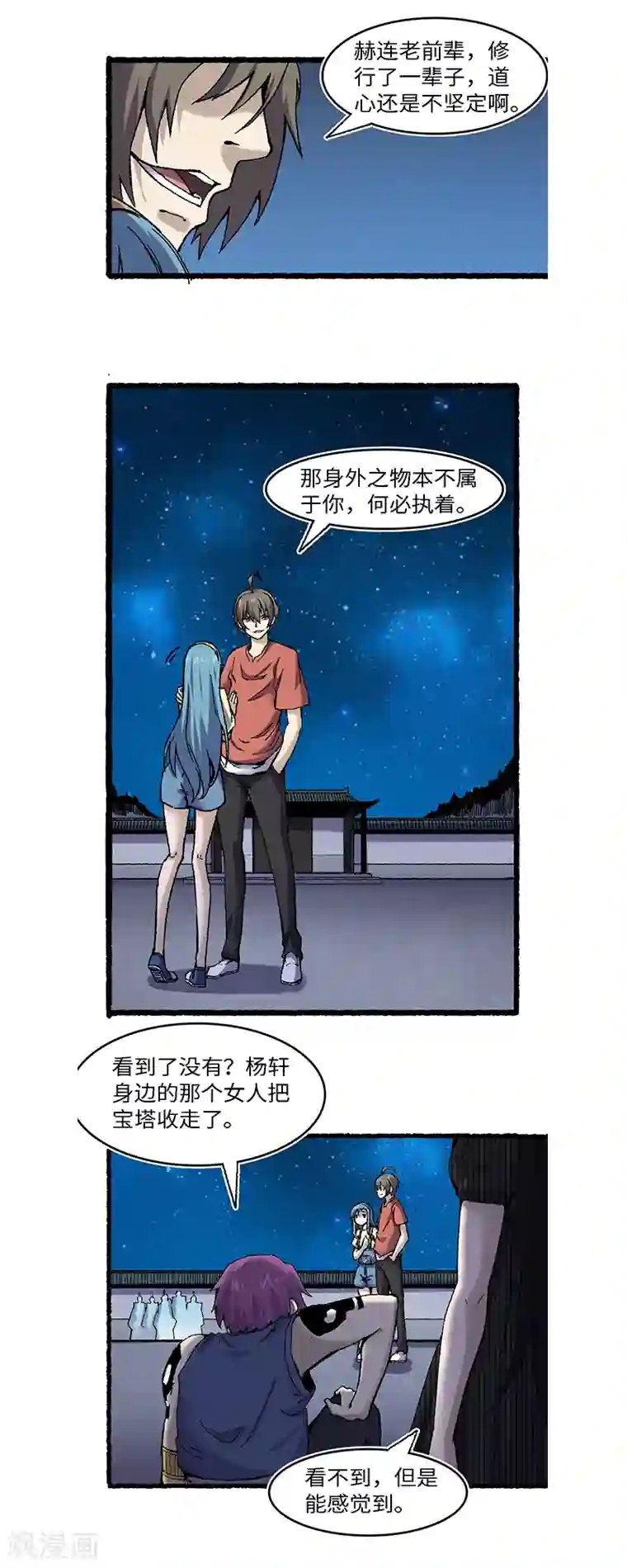 渡劫失败都怪你第60话 黄雀