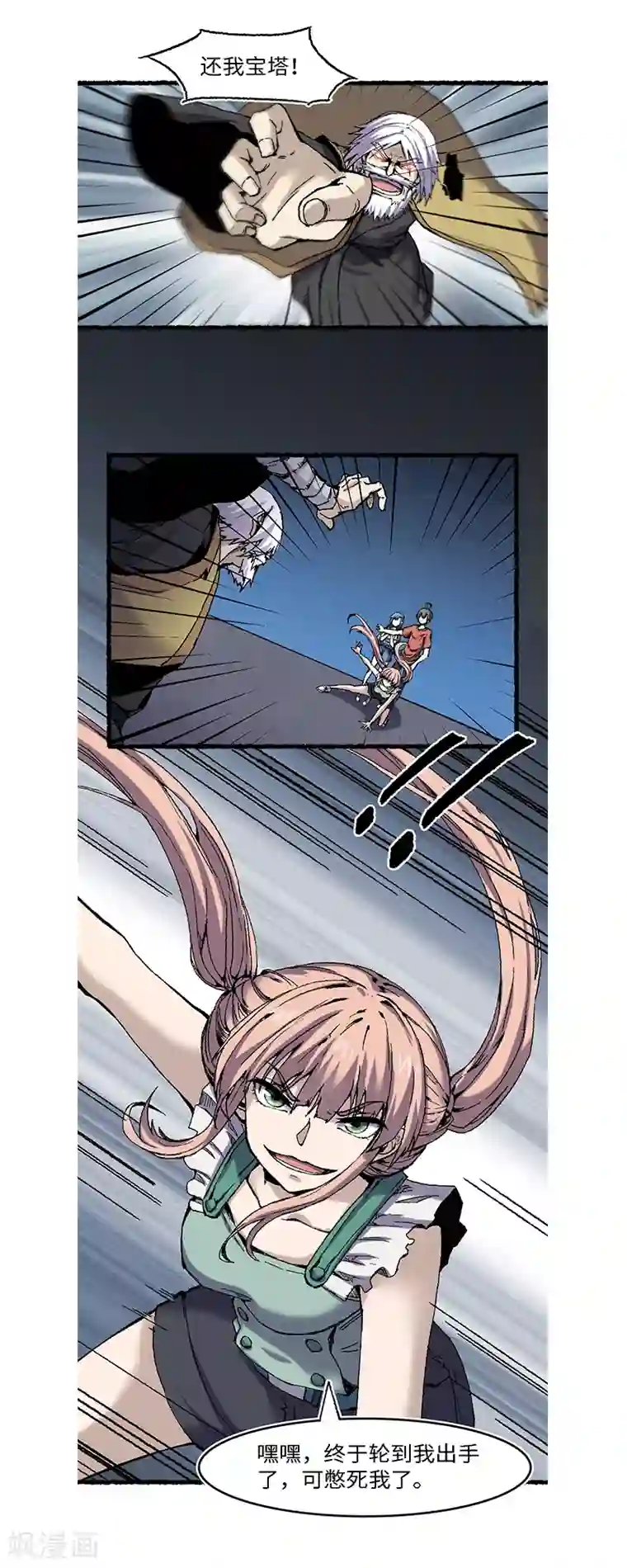 渡劫失败都怪你第60话 黄雀