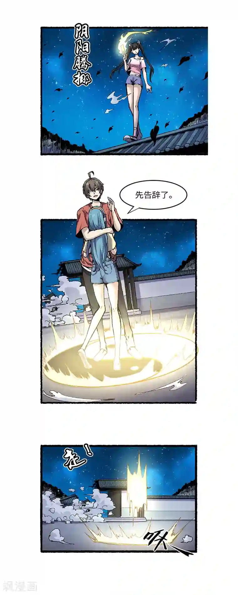 渡劫失败都怪你第60话 黄雀