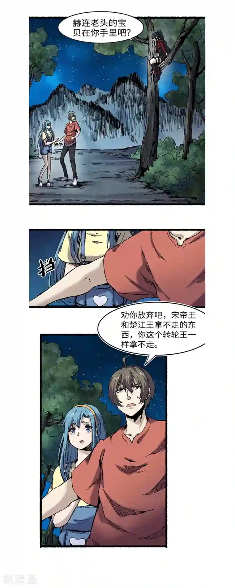 渡劫失败都怪你第61话 忠告