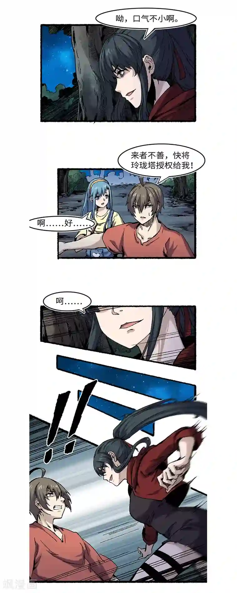 渡劫失败都怪你第61话 忠告