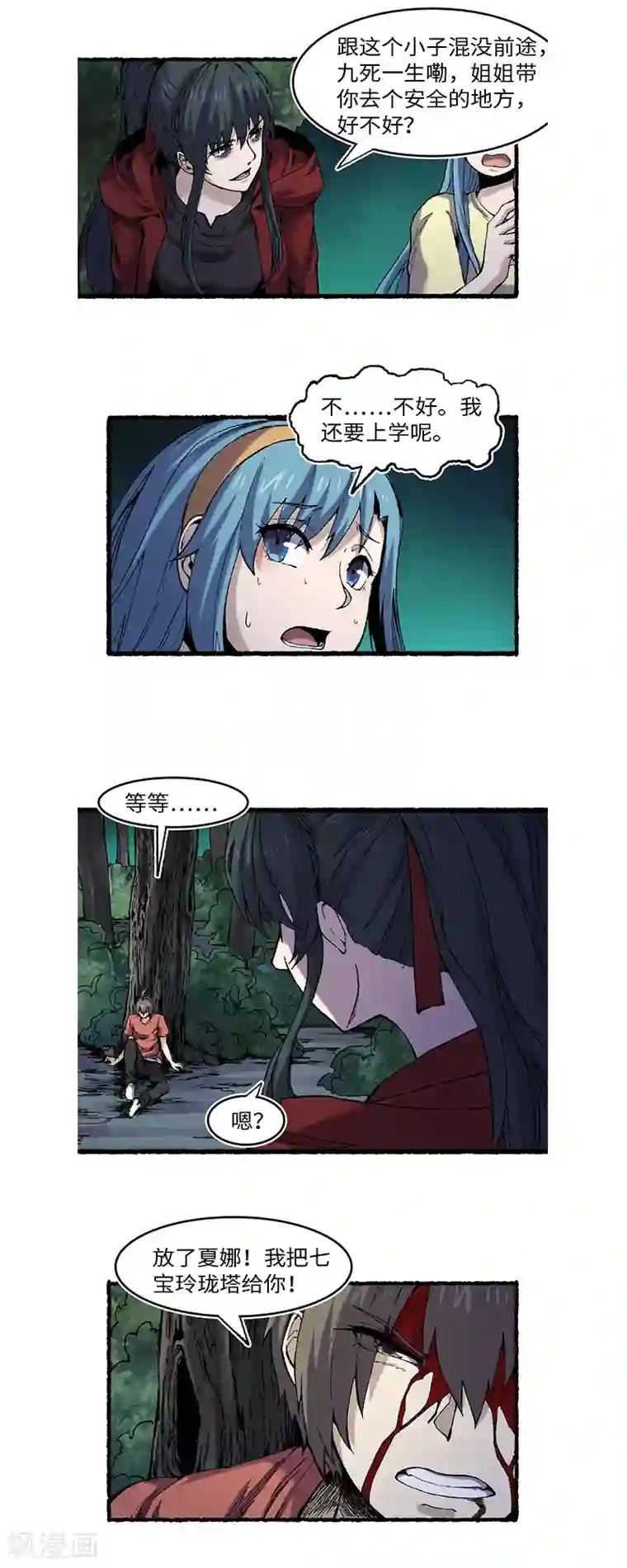 渡劫失败都怪你第61话 忠告