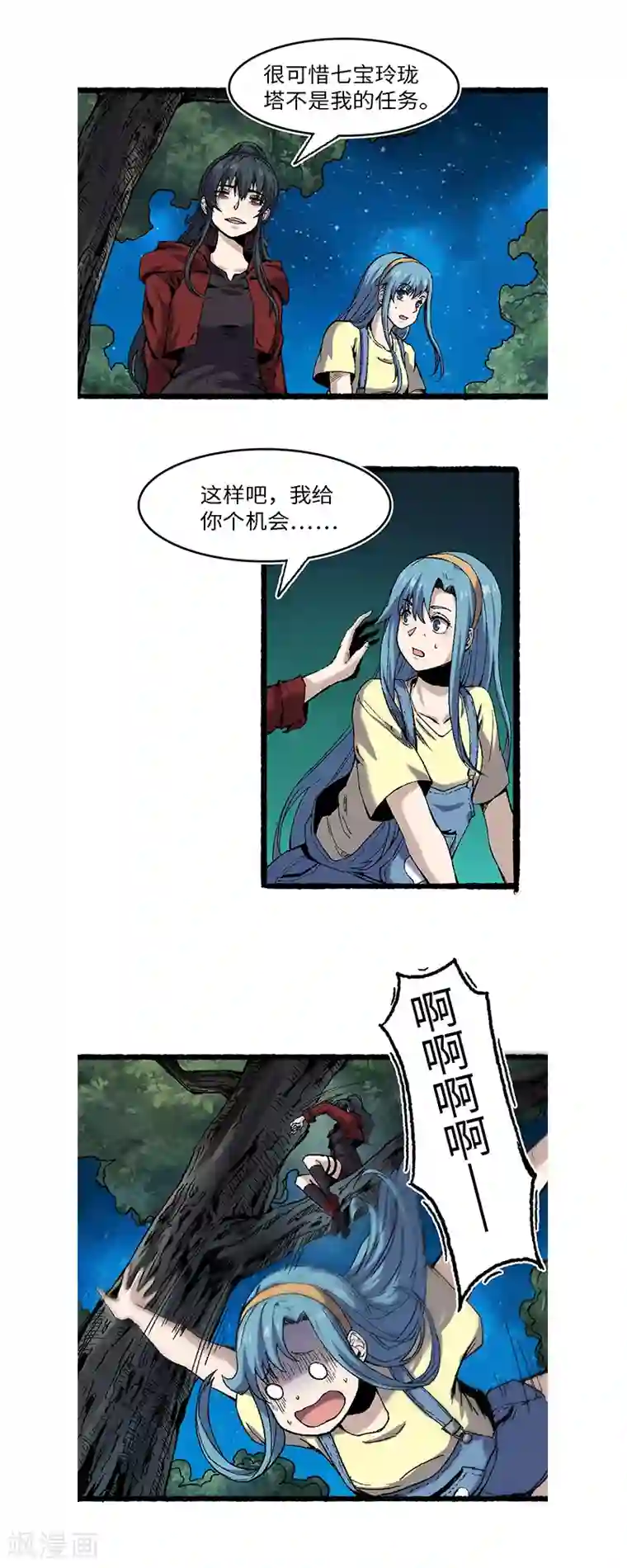 渡劫失败都怪你第61话 忠告