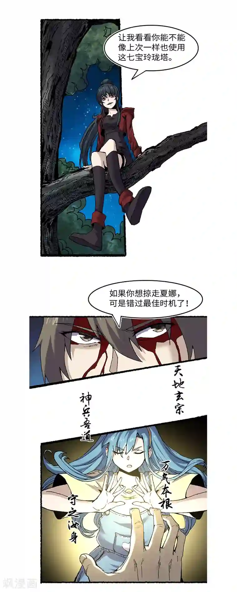 渡劫失败都怪你第61话 忠告