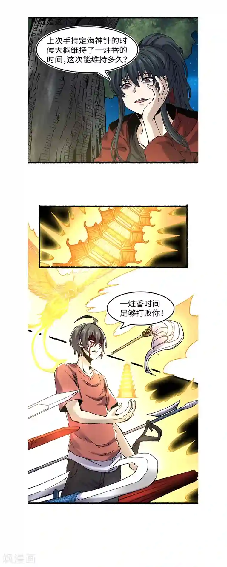 渡劫失败都怪你第61话 忠告