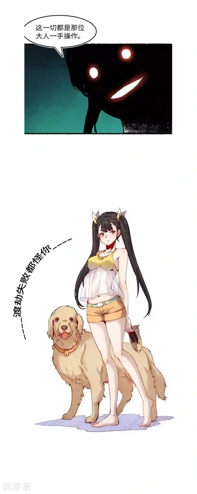 渡劫失败都怪你第61话 忠告