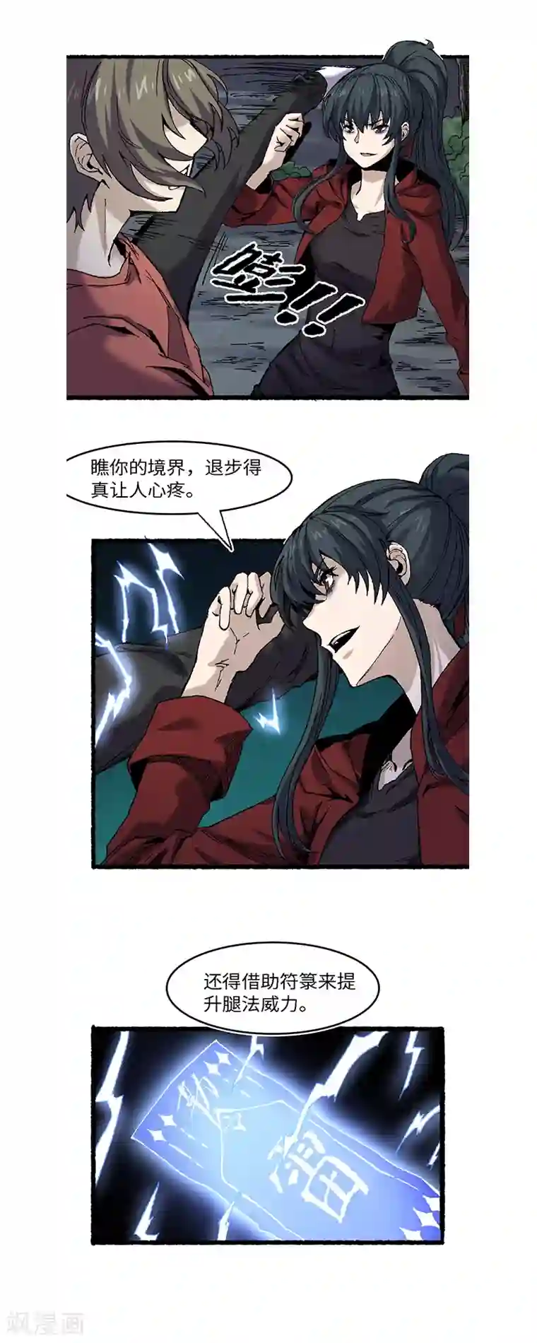 渡劫失败都怪你第61话 忠告