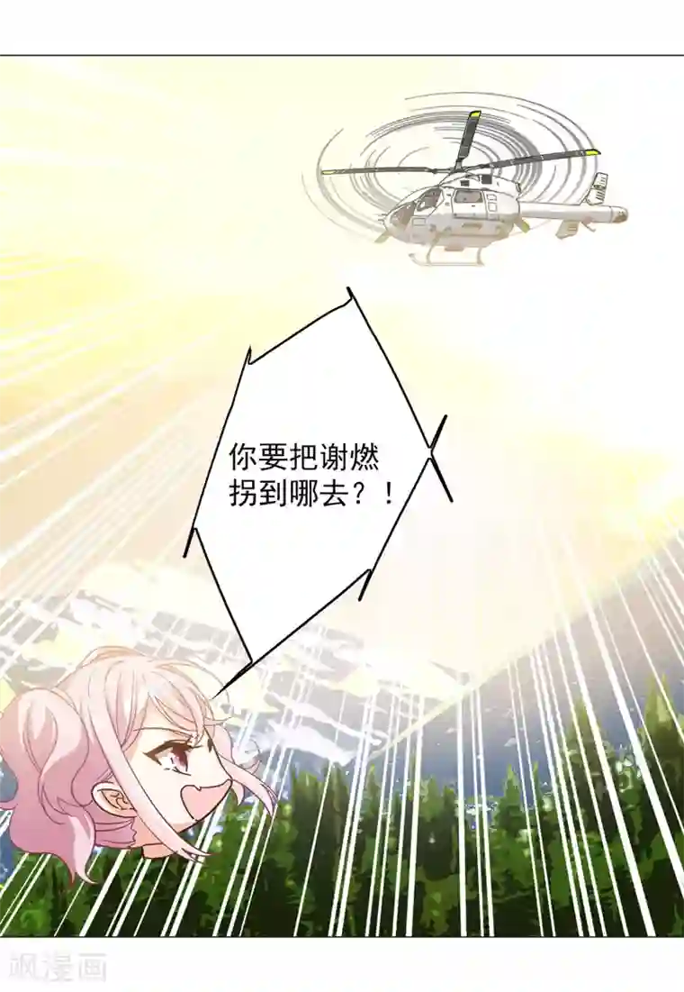 她来了，请趴下第135话 星钻1